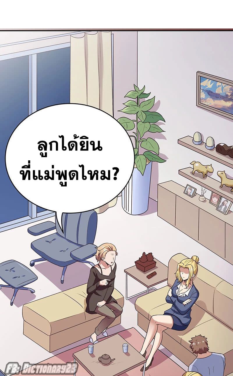 โครตเกรียนเซียนโอสด ตอนที่ 24 หน้า 27