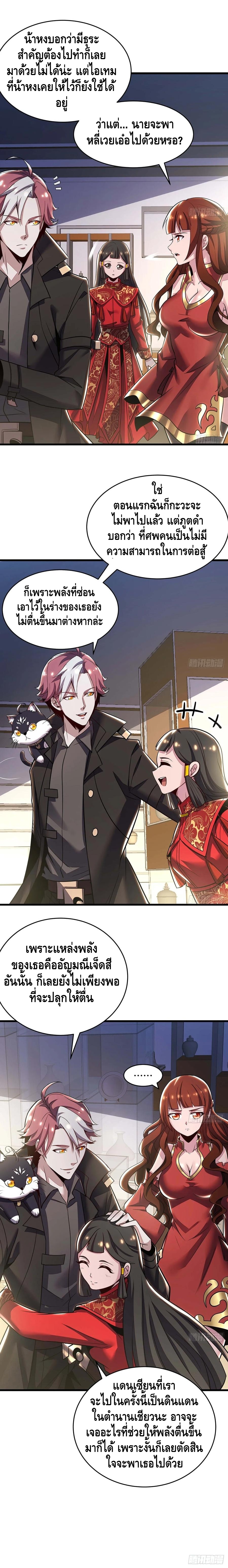 Undead King Beyond ตอนที่ 72 หน้า 9