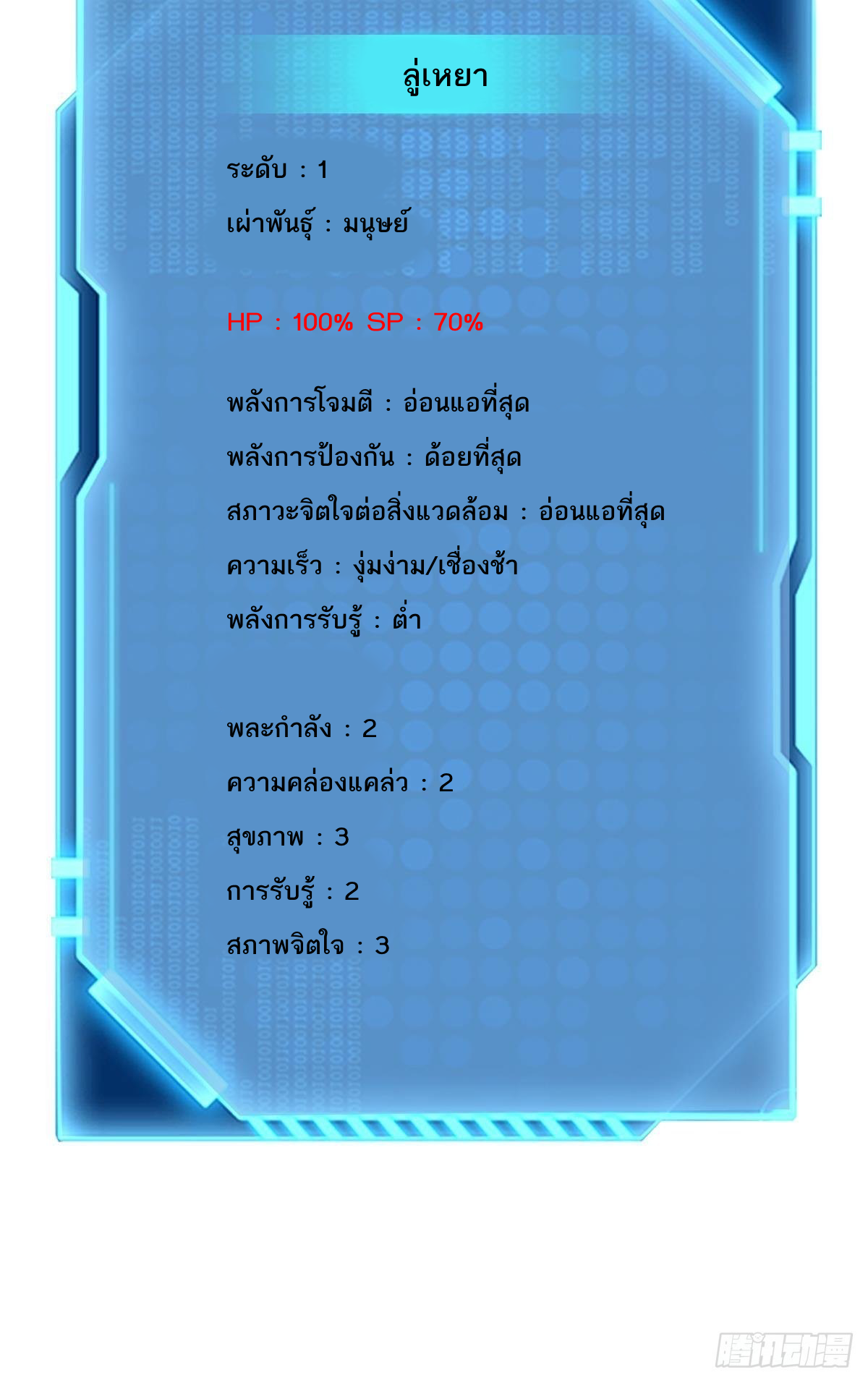 Extremely Evil Game ตอนที่ 8 หน้า 46