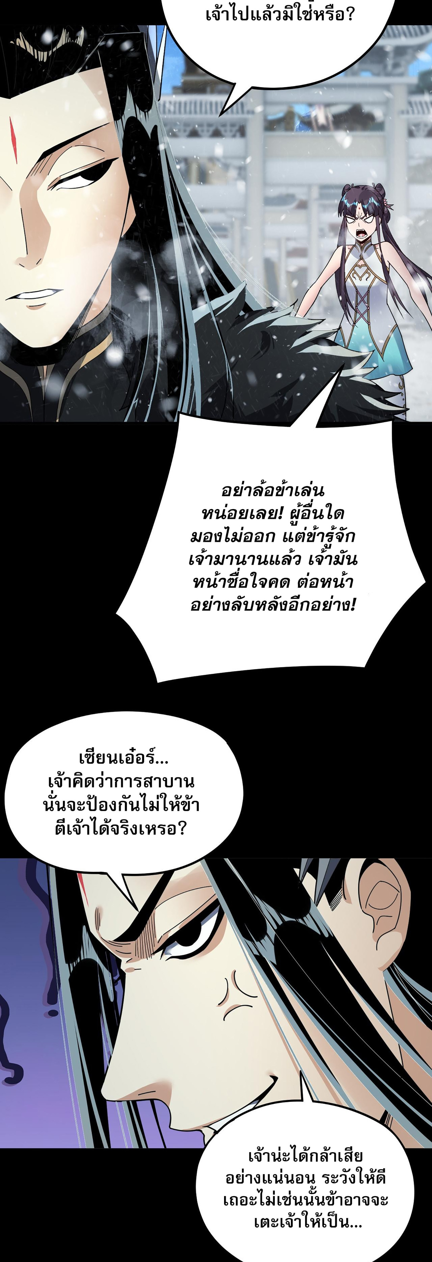 ข้าคือจอมวายร้ายผู้ยิ่งใหญ่ (ชนจีนก่อนใคร) ตอนที่ 86 หน้า 10
