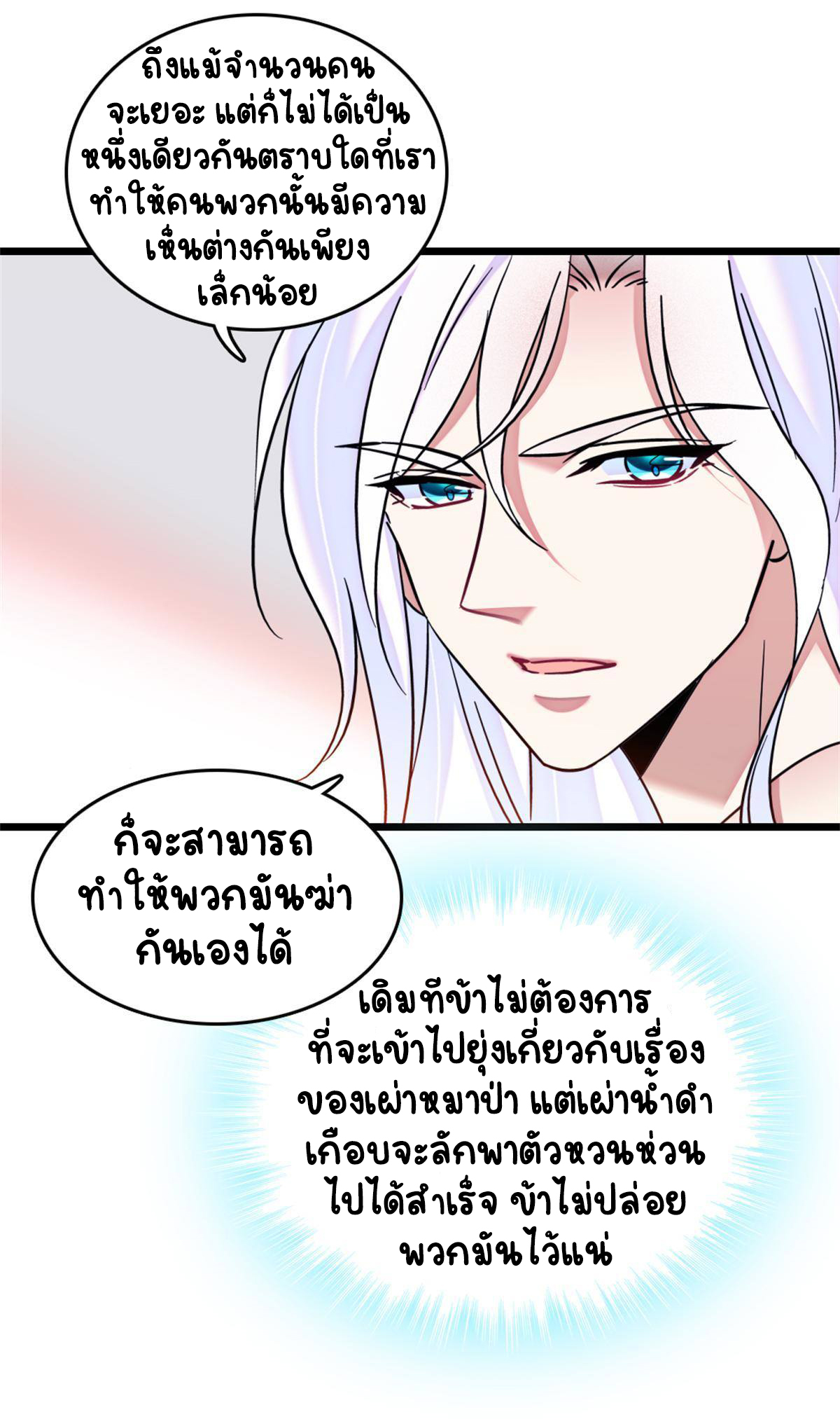 Romance In The Beast World ตอนที่ 57 หน้า 48