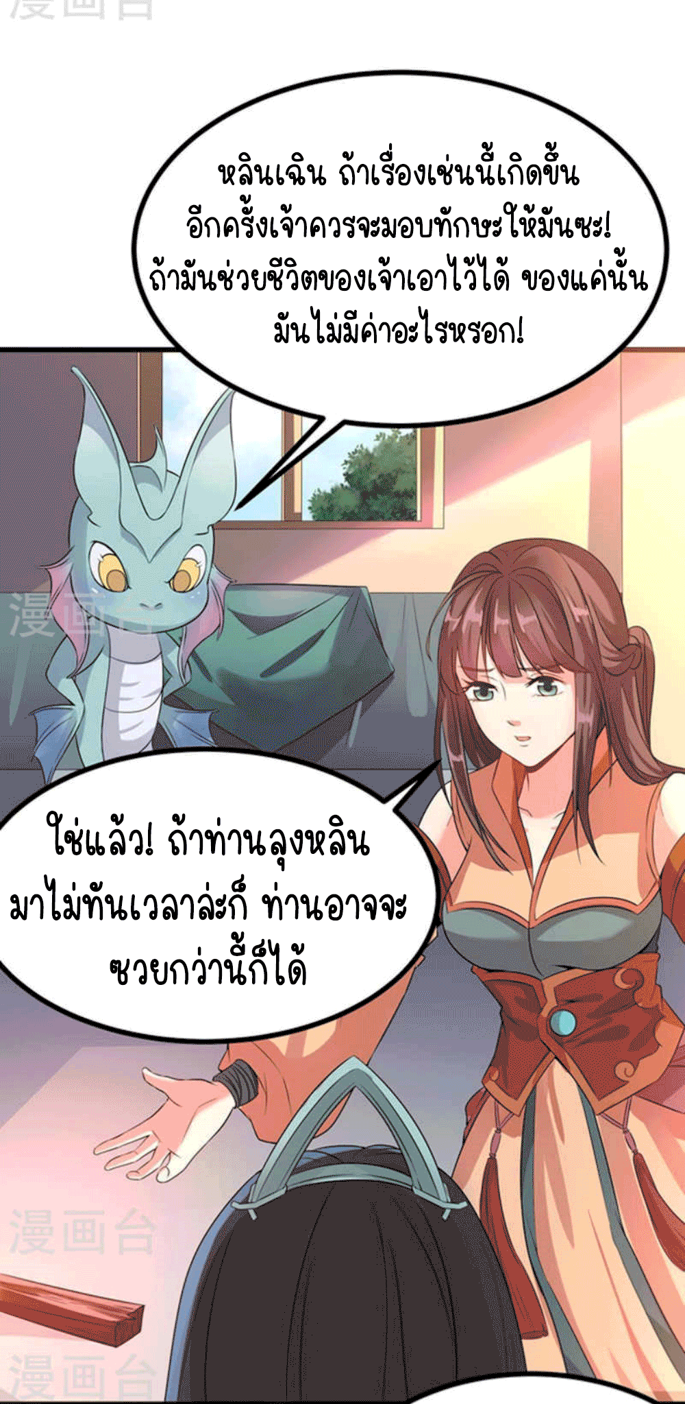 Devouring Eternity ตอนที่ 26 หน้า 22