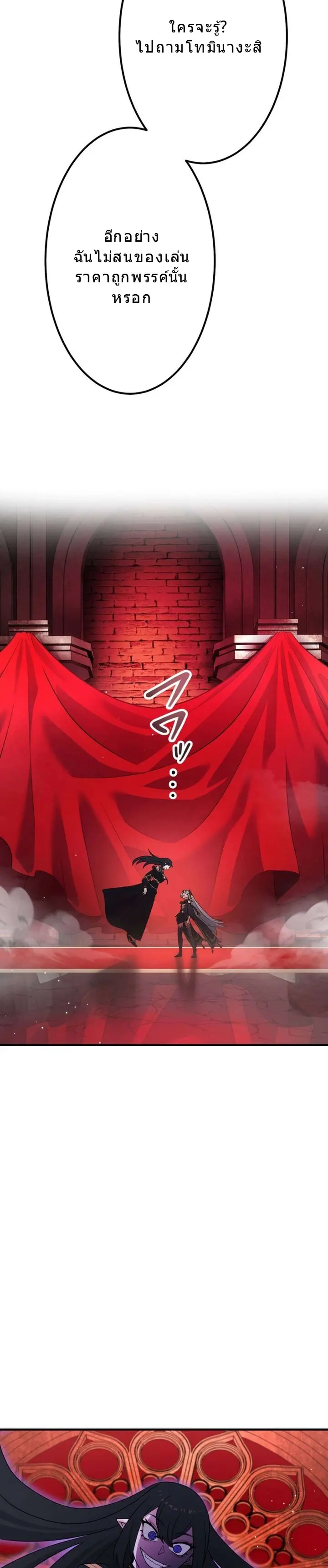 โชคเต็มพิกัด พลิกชะตาอาภัพ – นักผจญภัยสุดซวยสู่สุดยอดพลัง ด้วยสเตตัสกลับด้าน! ตอนที่ 25 หน้า 54