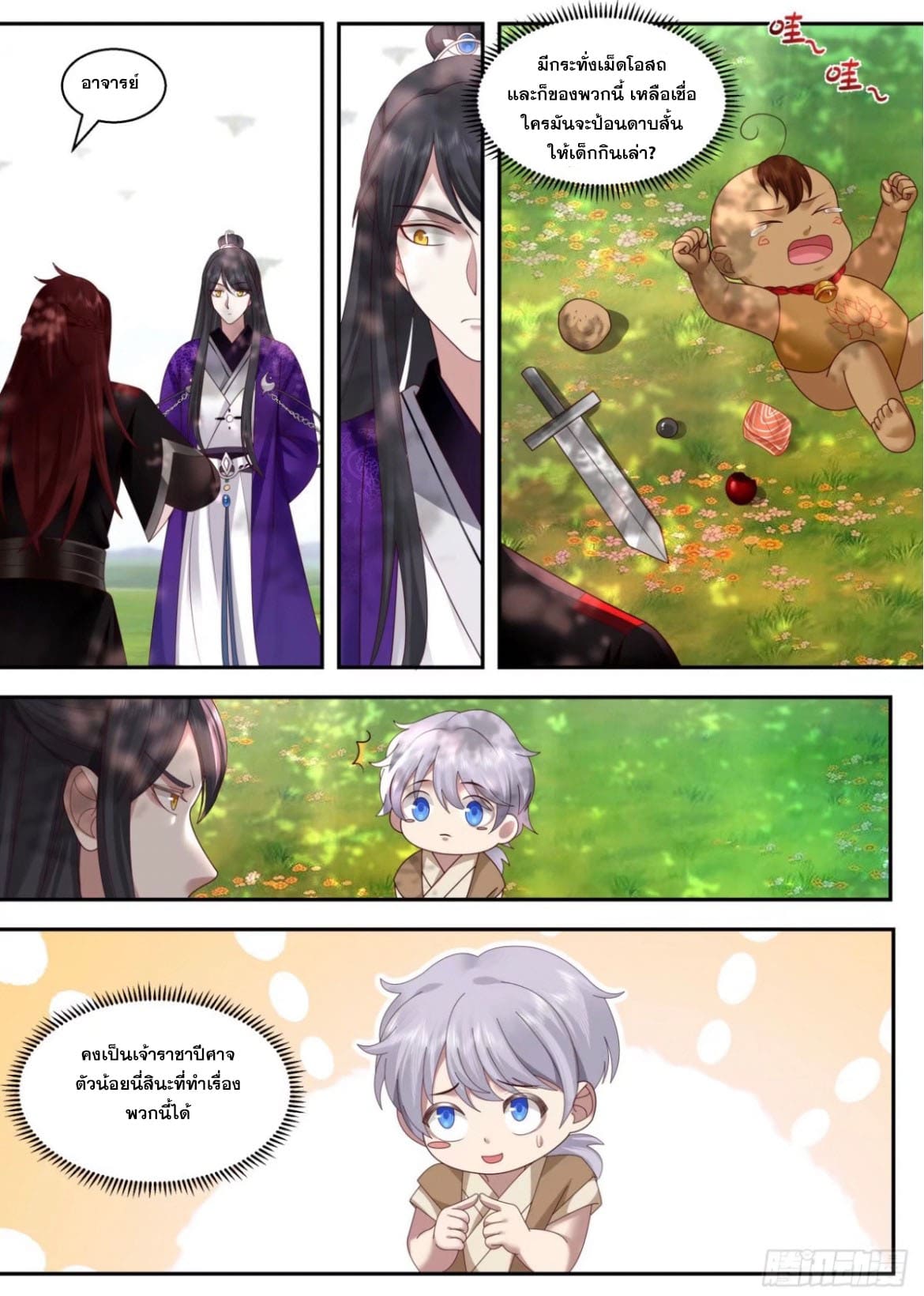 ปฐมบุรุษแห่งยุค (ทันจีน) ตอนที่ 132 หน้า 12