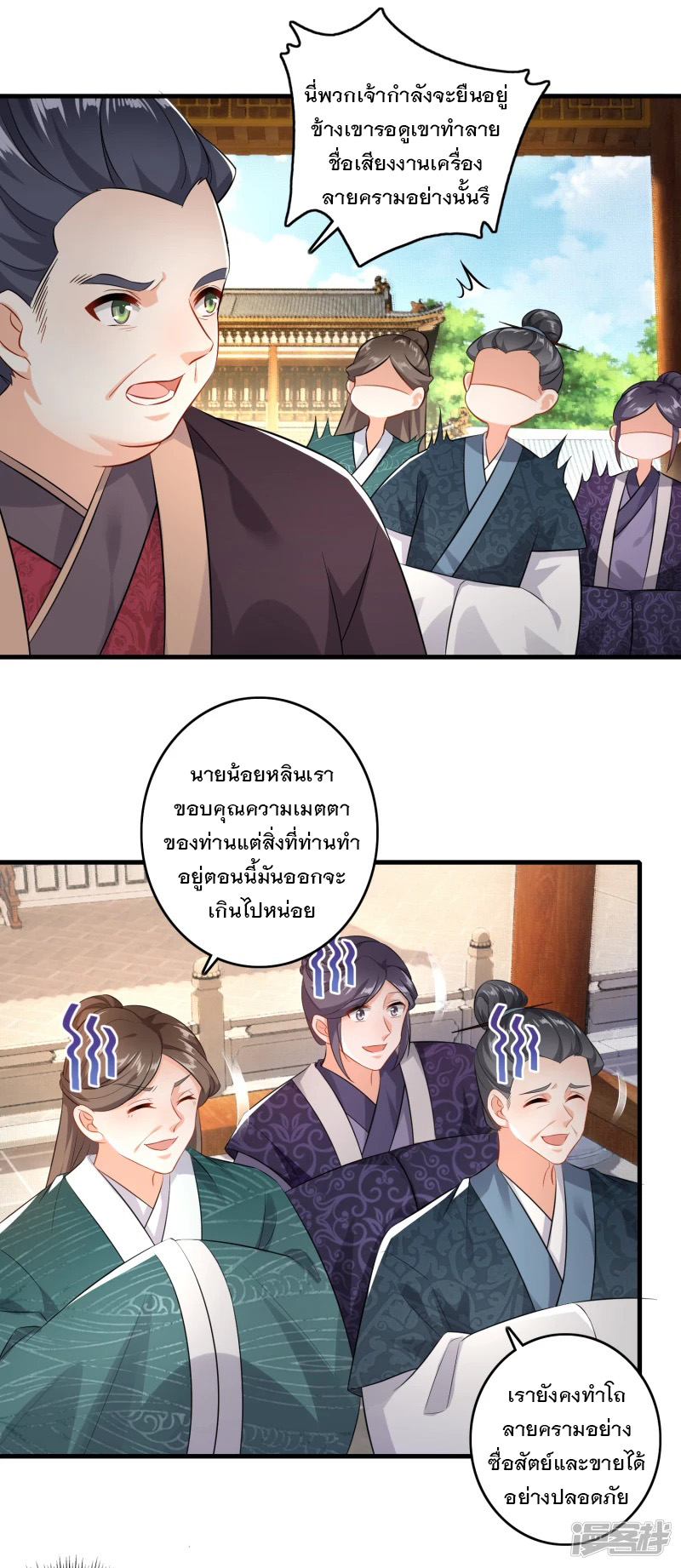 ลูกเขยที่แข็งแกร่งที่สุดในประวัติศาสตร์ ตอนที่ 5 หน้า 6