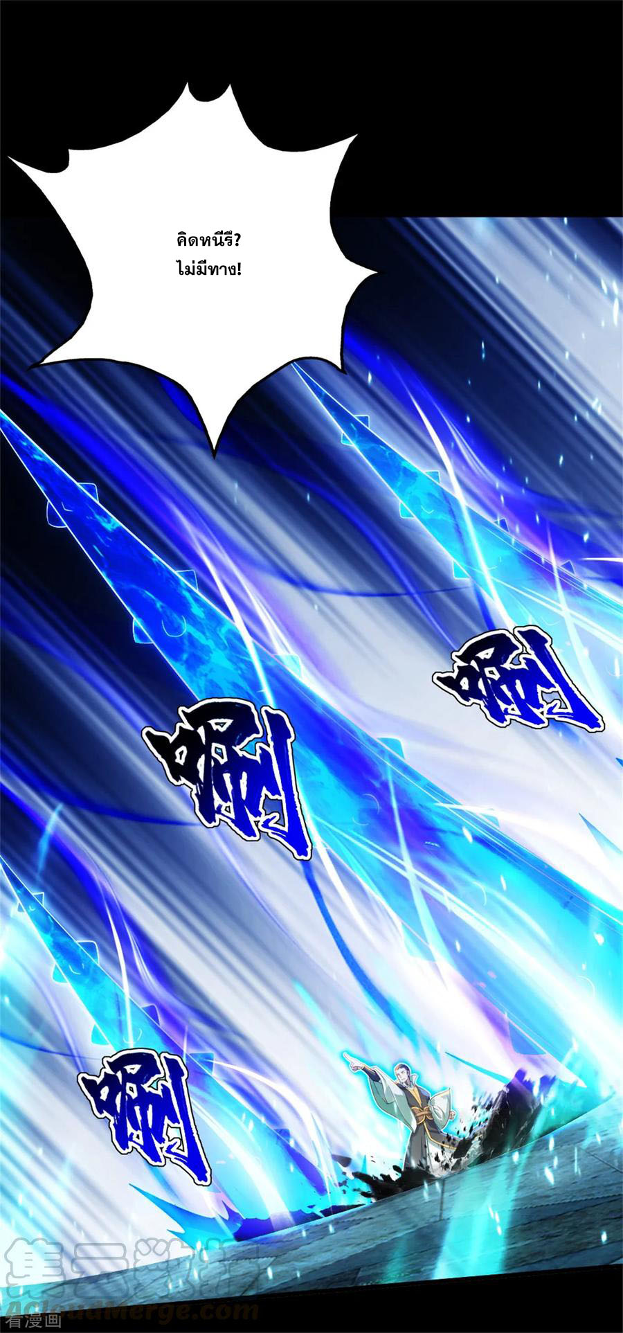 เทพอสูรสยบฟ้า ตอนที่ 88 หน้า 9