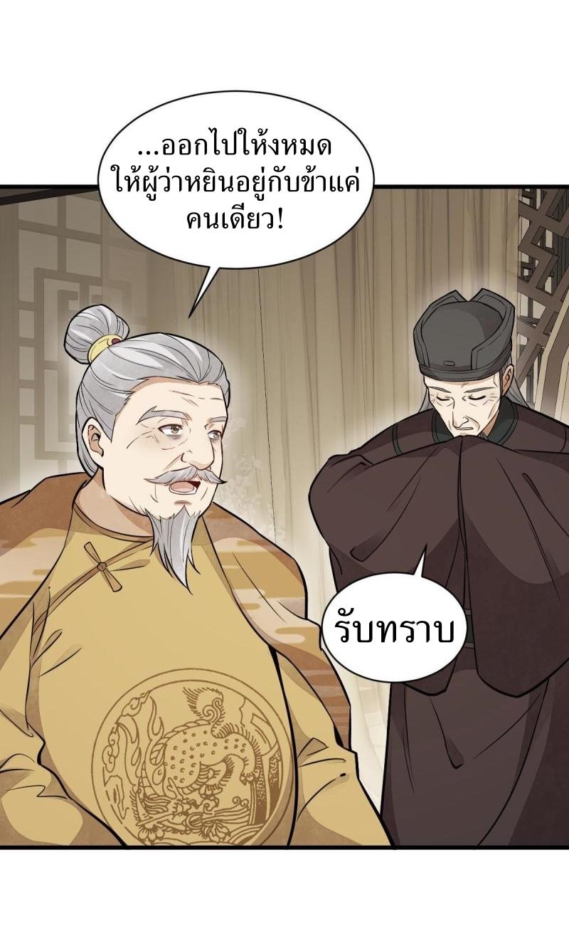 Lan Ke Qi Yuan ตอนที่ 148 หน้า 25