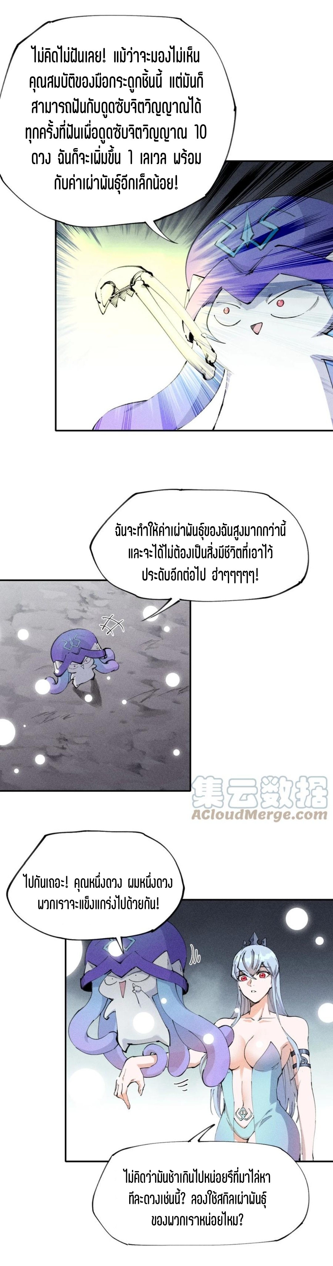 แม้ตัวละครเป็นแมงกะพรุนแต่ฉันก็ยังเทพอยู่ดี [ชนต้นฉบับ] ตอนที่ 69 หน้า 20