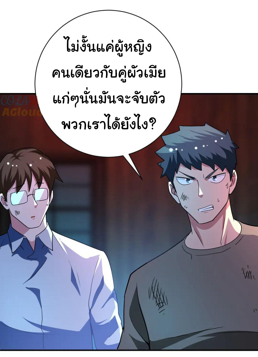 Apocalyptic Super System ตอนที่ 425 หน้า 24