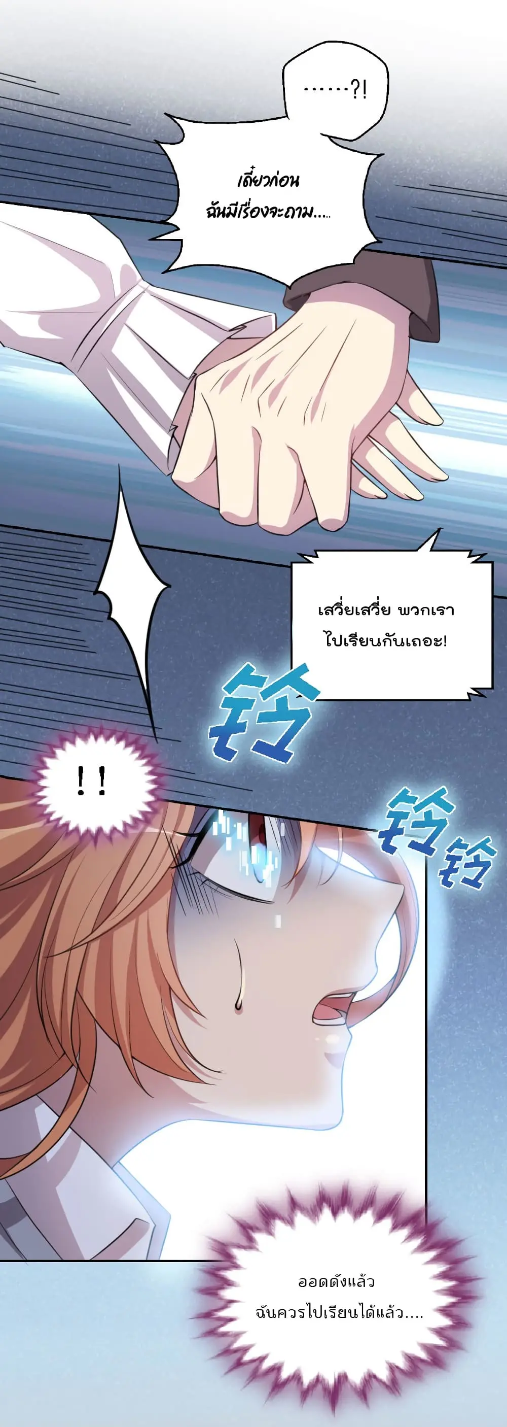 Game Over อีกครั้ง ถ้าฉันเผลอไปตอบตกลง ตอนที่ 5 หน้า 20