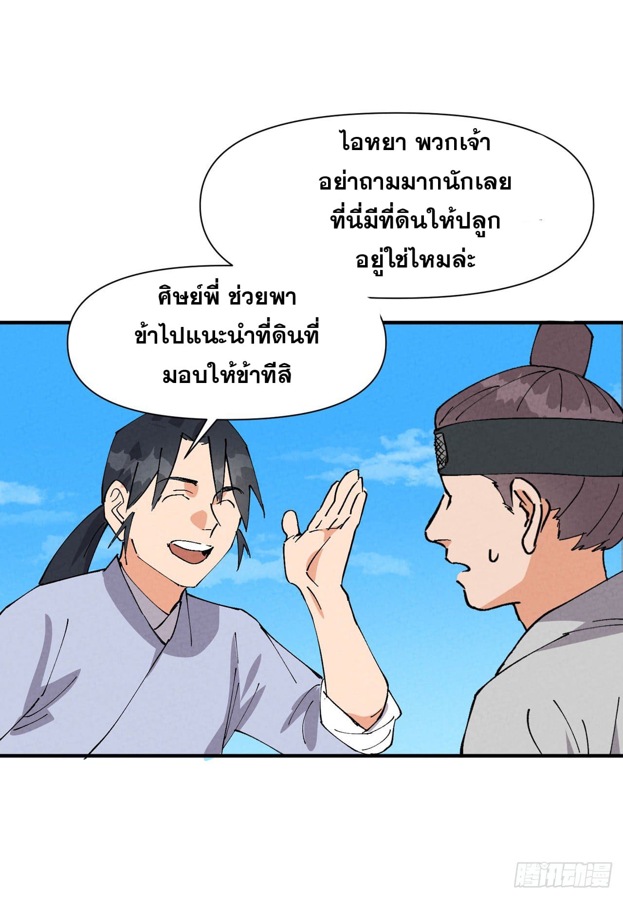 ระบบพัฒนาสุดแข็งแกร่ง ตอนที่ 58 หน้า 27