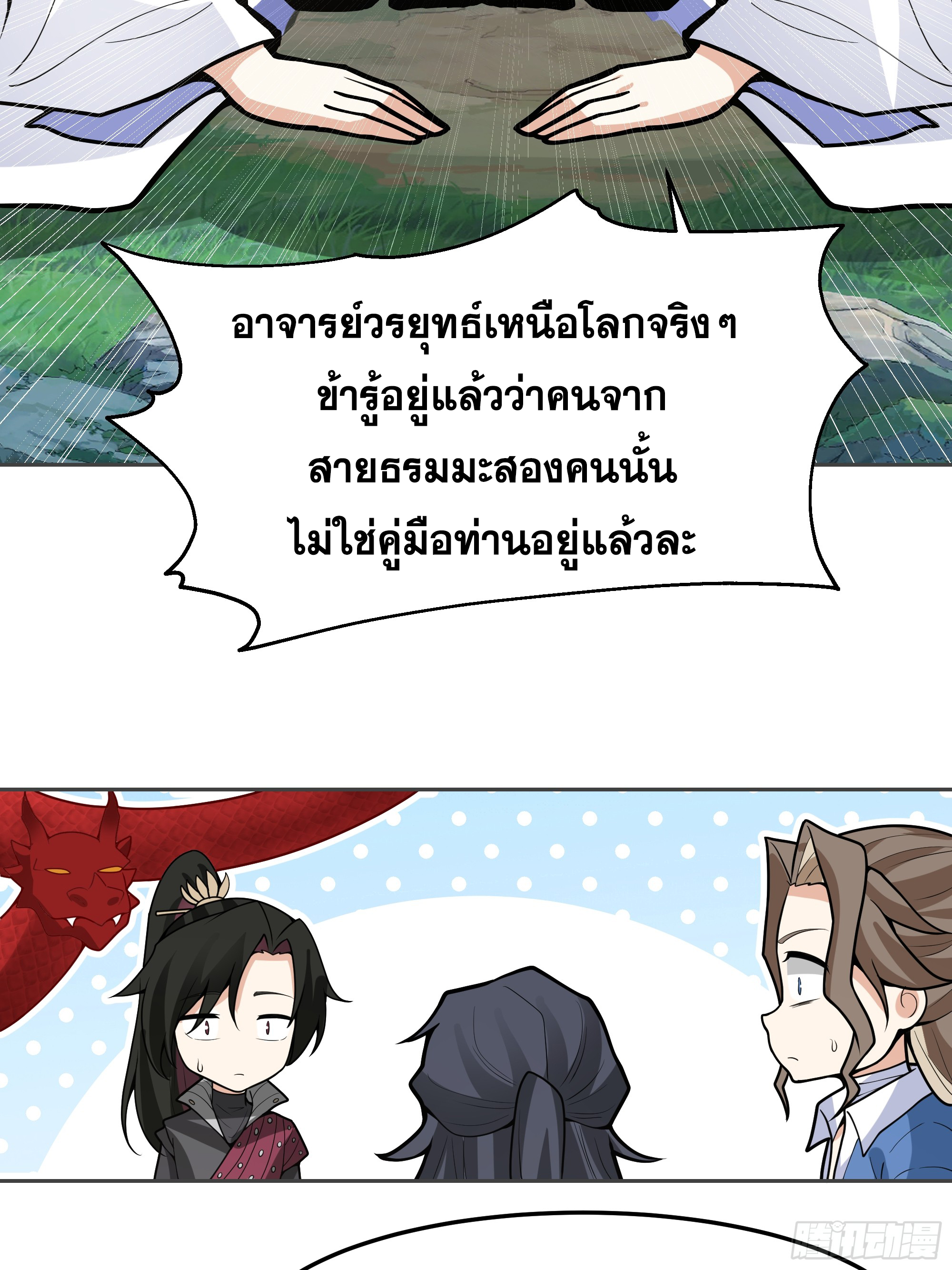 เซียนกระบี่พลังนิวเคลียร์(การ์ตูน) ตอนที่ 9 หน้า 6