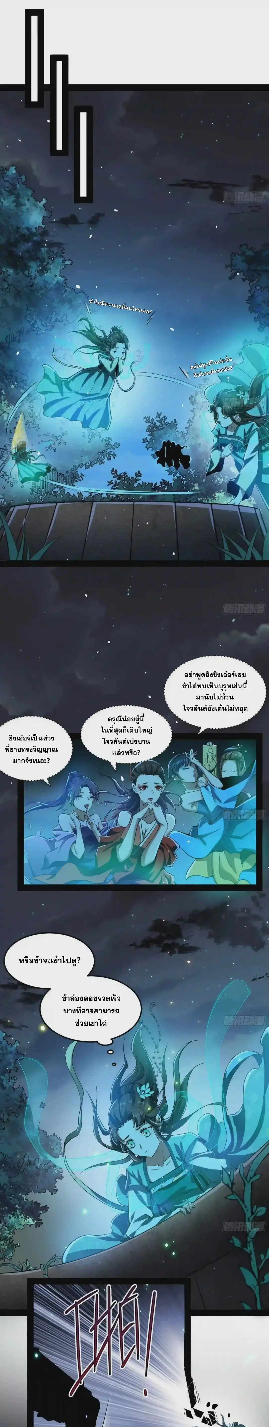 I'm an Evil God ข้าคือจักรพรรดิปีศาจ ตอนที่ 67 หน้า 15