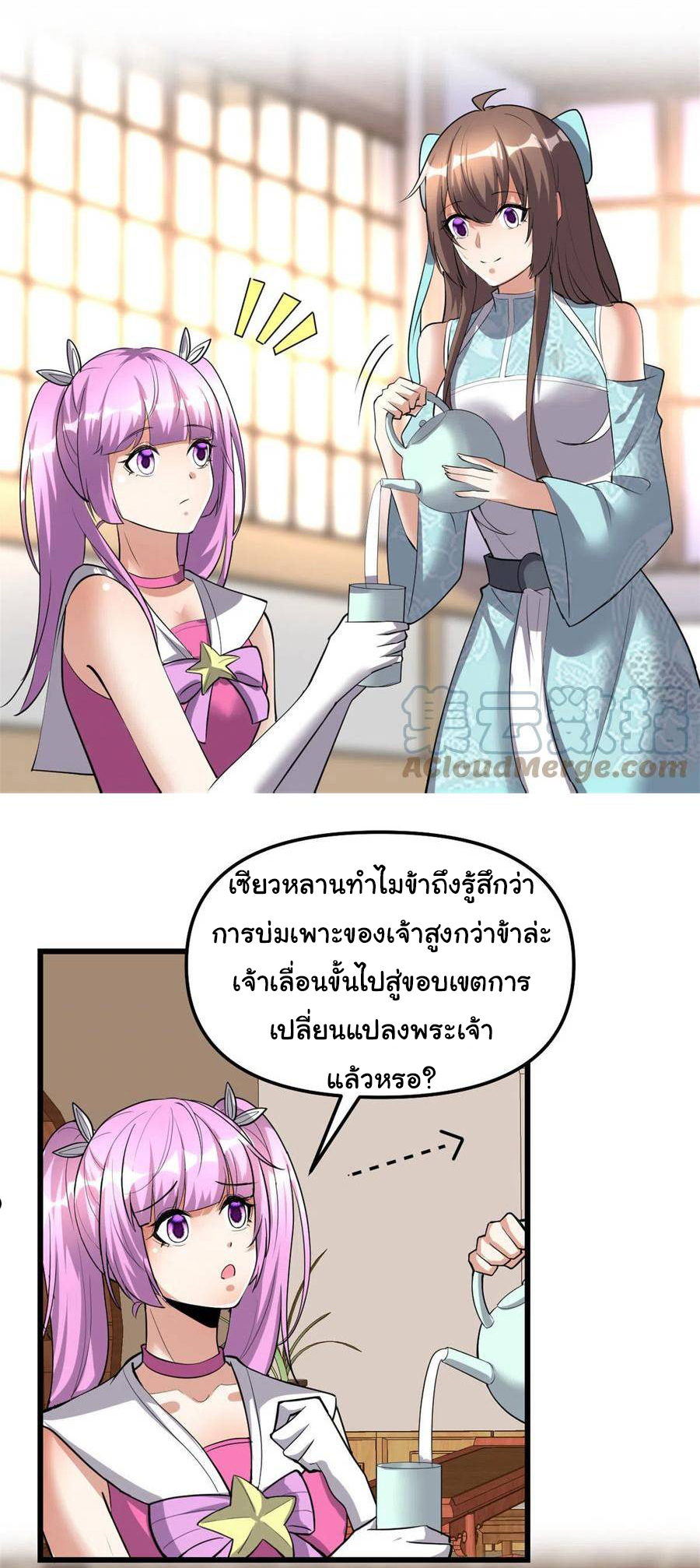 I might be a fake fairy ตอนที่ 282 หน้า 9