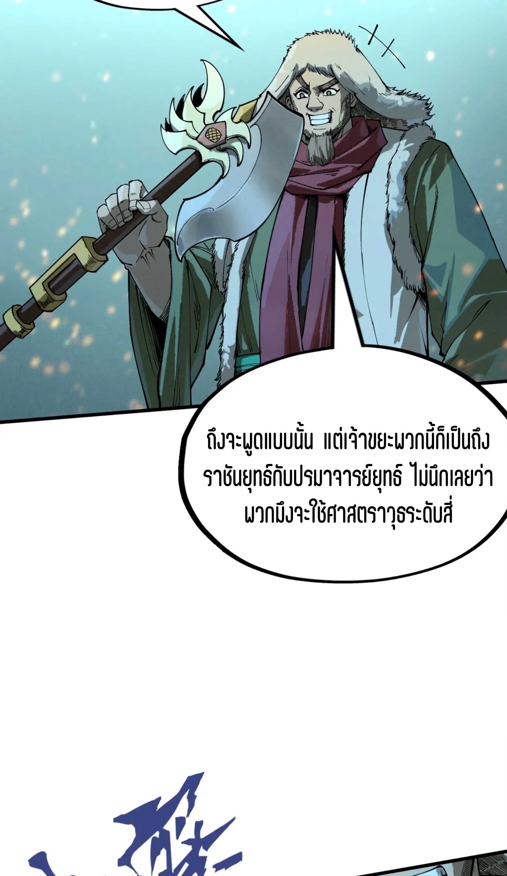 มหาเทพนิรันดร์กาล ตอนที่ 166 หน้า 35
