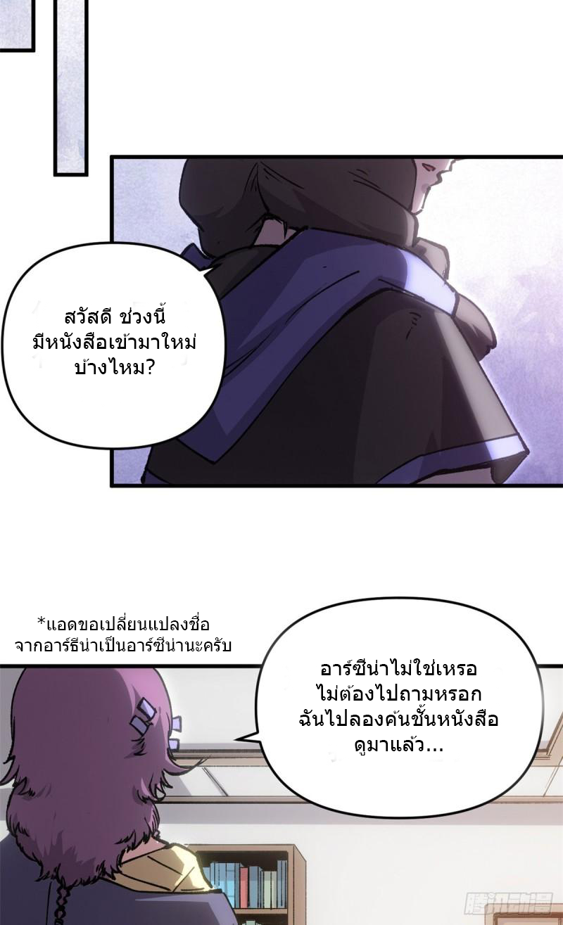 The warden who guards the witches ตอนที่ 17 หน้า 23