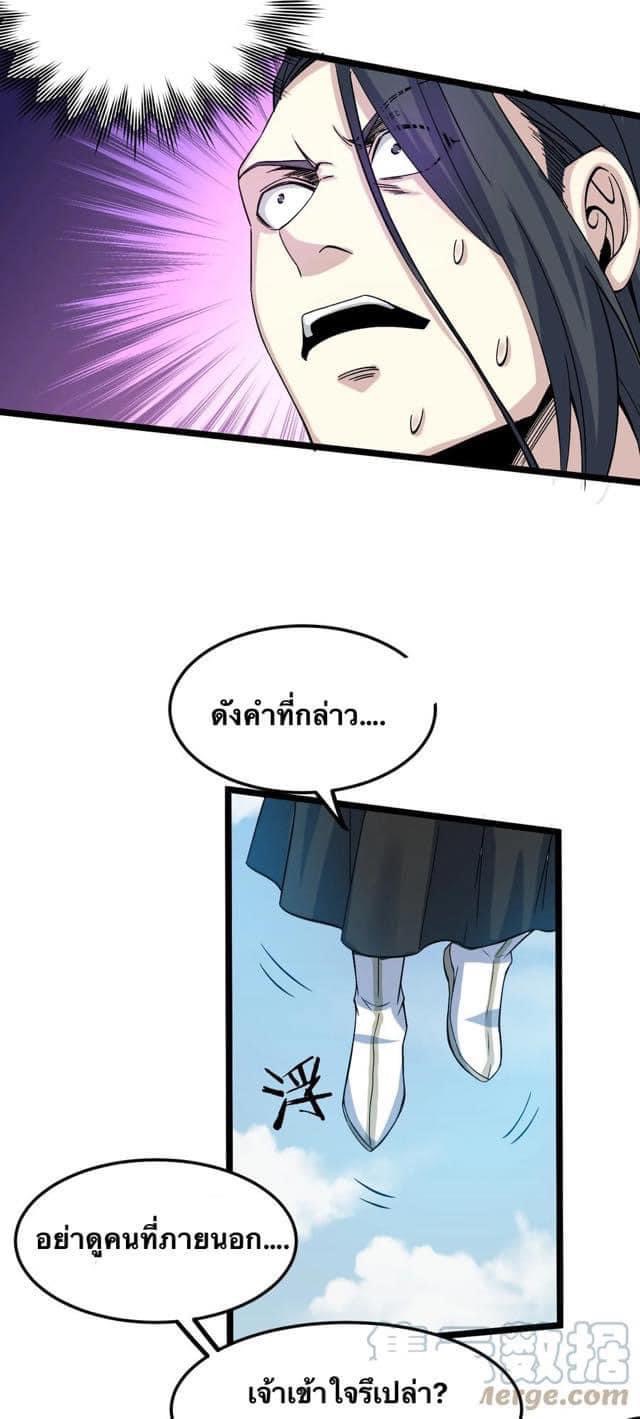 มหาบุรุษ ในตำนาน ตำนานที่หลับใหล (ศิษย์เบิ้มๆ) ตอนที่ 62 หน้า 35