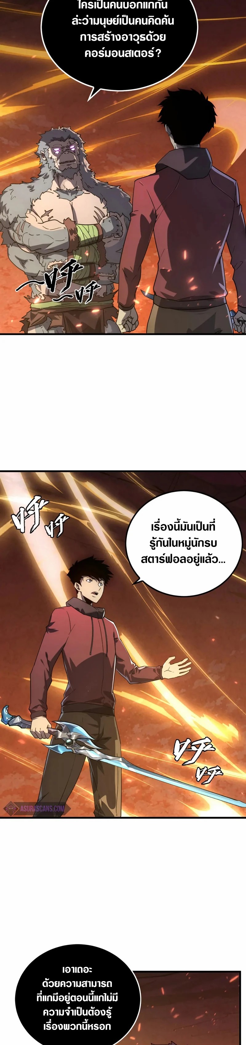 Rise From The Rubble |  เศษซากวันสิ้นโลก ตอนที่ 157 หน้า 5