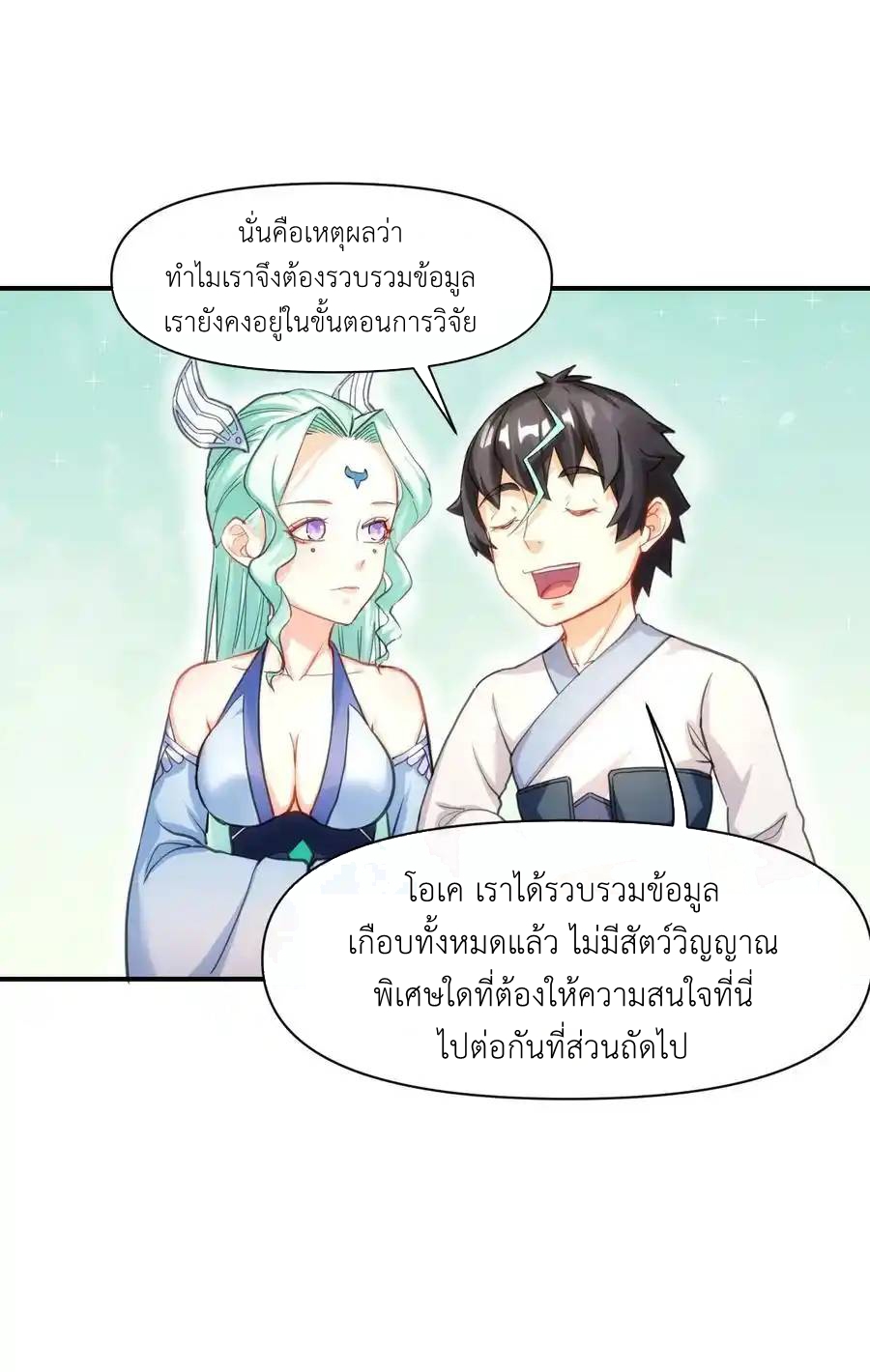 Travel through the world of cultivation, but you can connect to the Internet (ซีซั่น1) ตอนที่ 16 หน้า 50