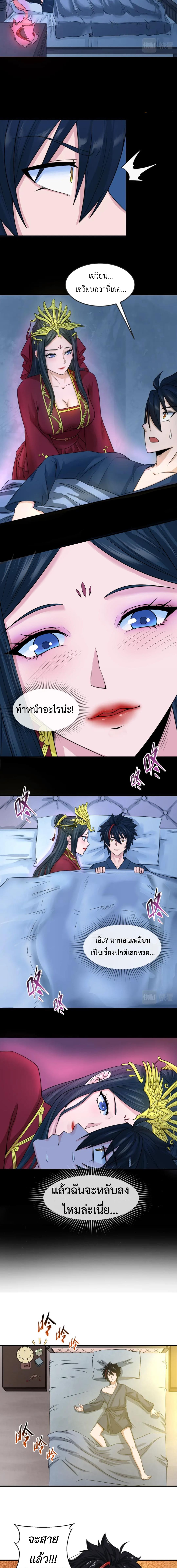 Era of the Haunted - ยุคสมัยแห่งภูตผี ตอนที่ 18 หน้า 2