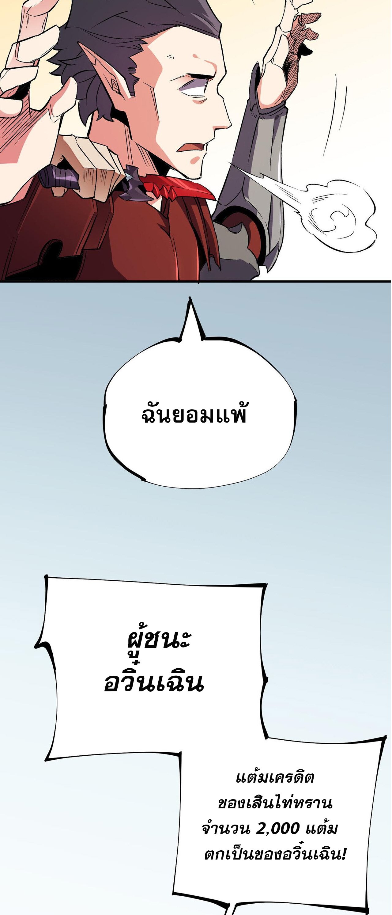 ฉันคือผู้เล่นไร้อาชีพที่สังหารเหล่าเทพ ตอนที่ 17 หน้า 43