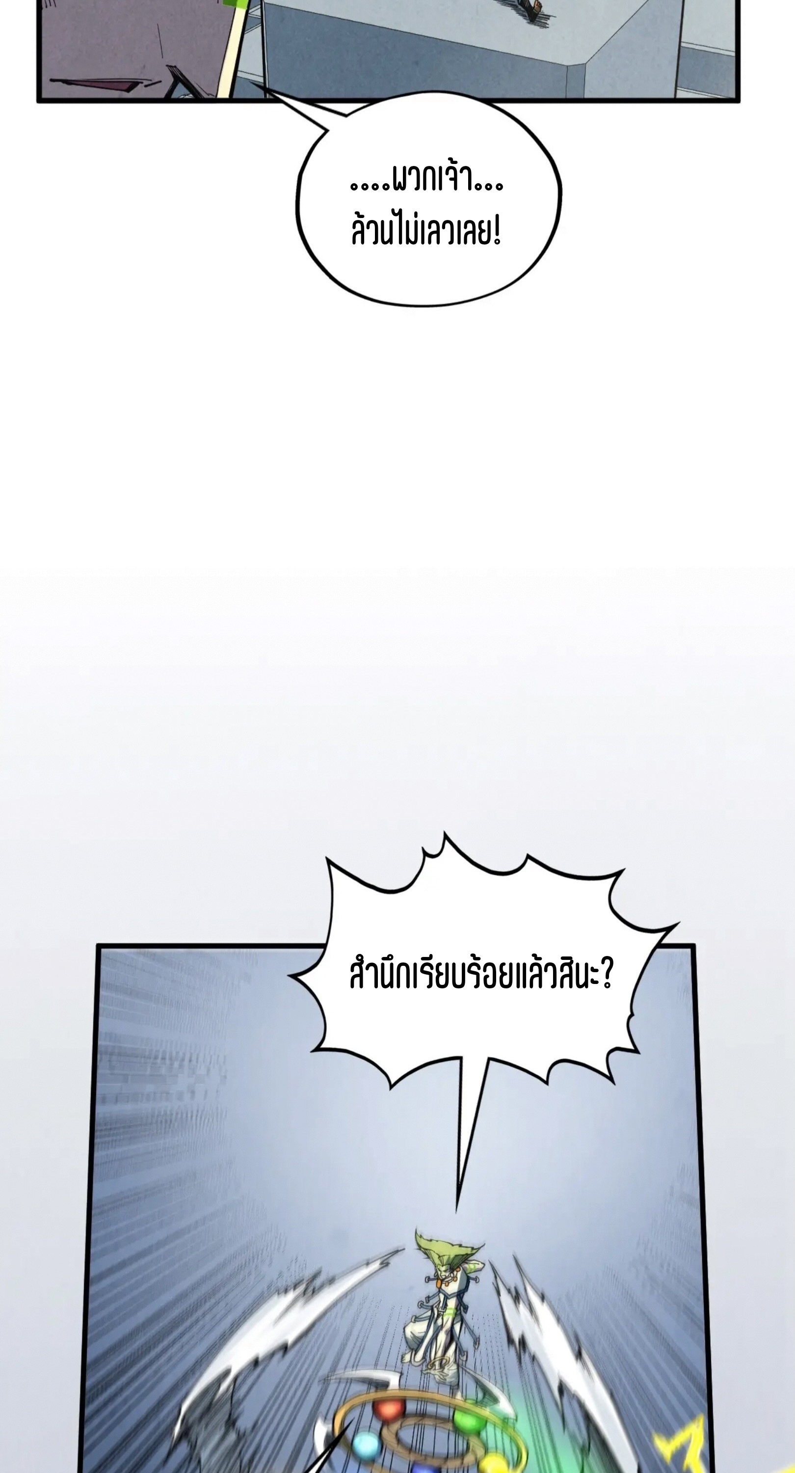 มหาเทพนิรันดร์กาล ตอนที่ 278 หน้า 51