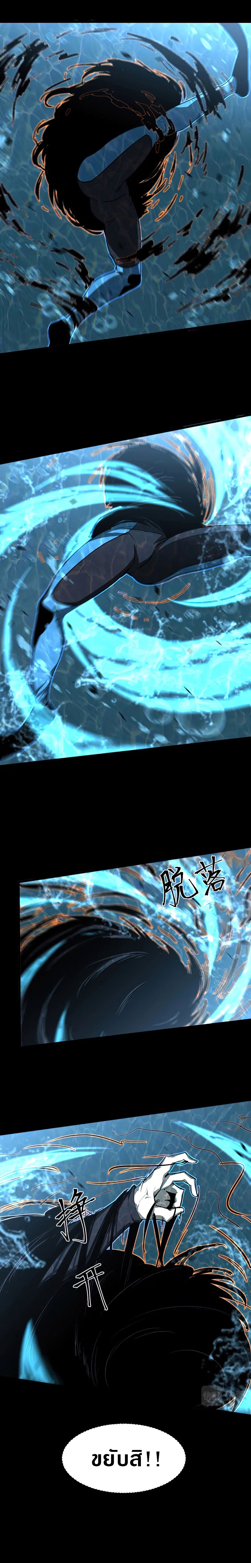 Super Evolution ตอนที่ 81 หน้า 18