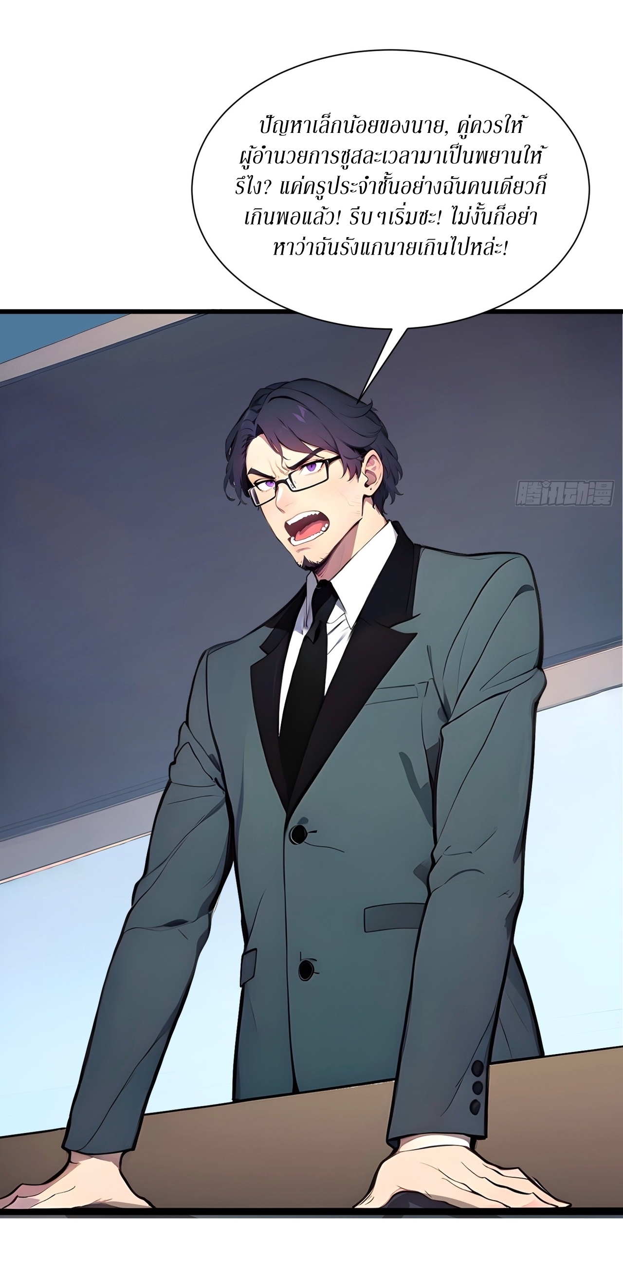 ฉันสังเวยสรรพชีวิตนับไม่ถ้วนเพื่อเป็นพระเจ้า ตอนที่ 5 หน้า 20