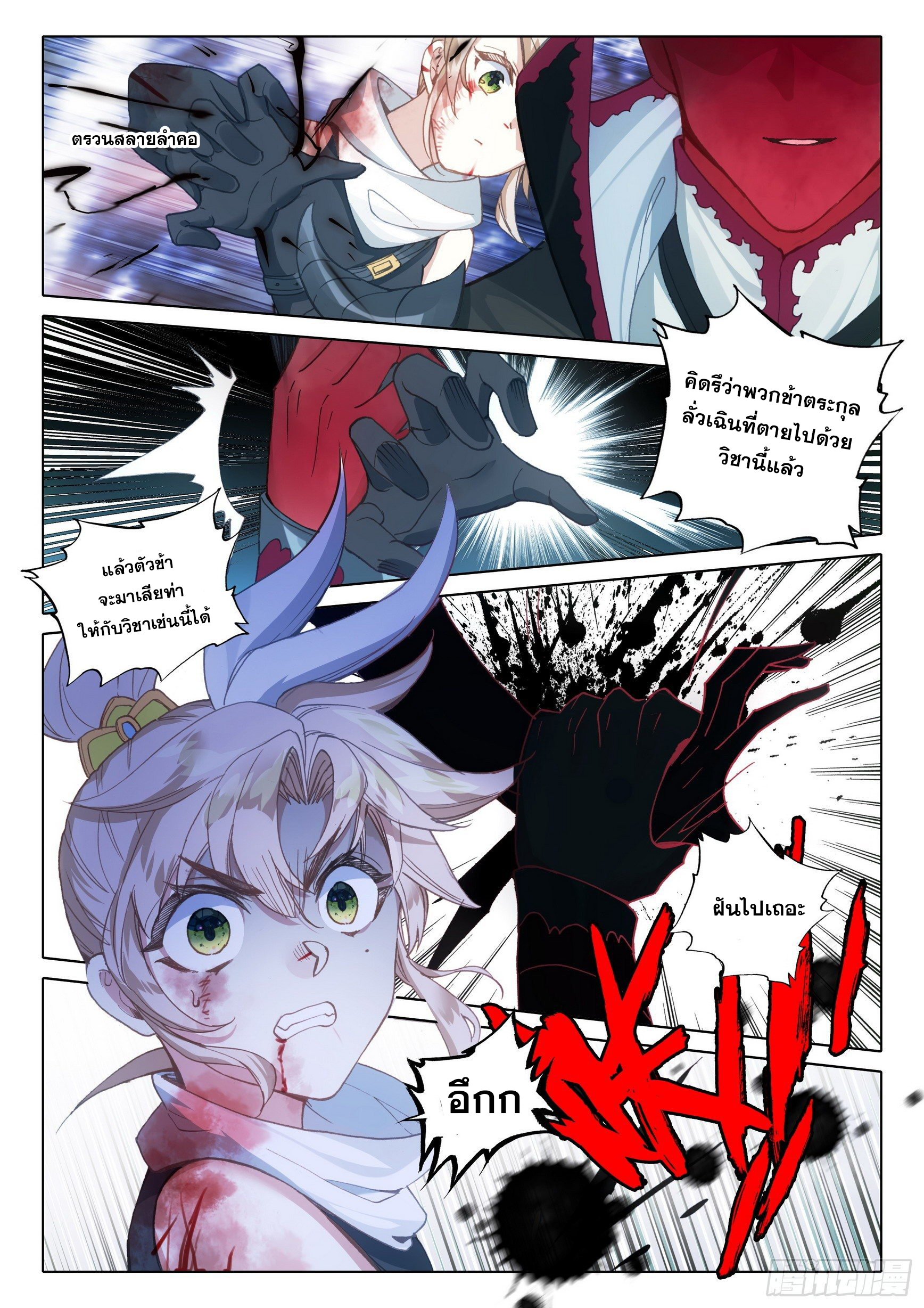 A will eternal (ทันจีน) ตอนที่ 40 หน้า 6