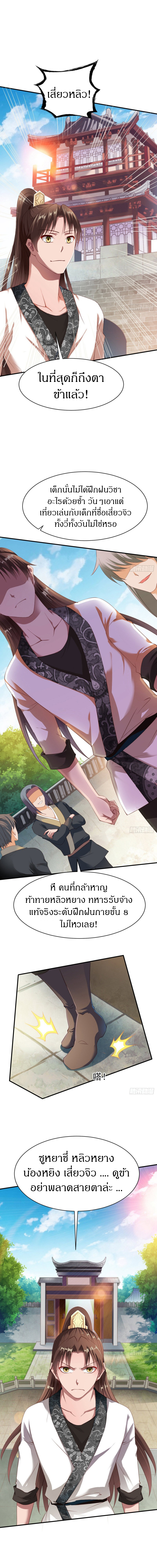 The Legendary Tripod สงครามเทพโอสถ ตอนที่ 23 หน้า 3