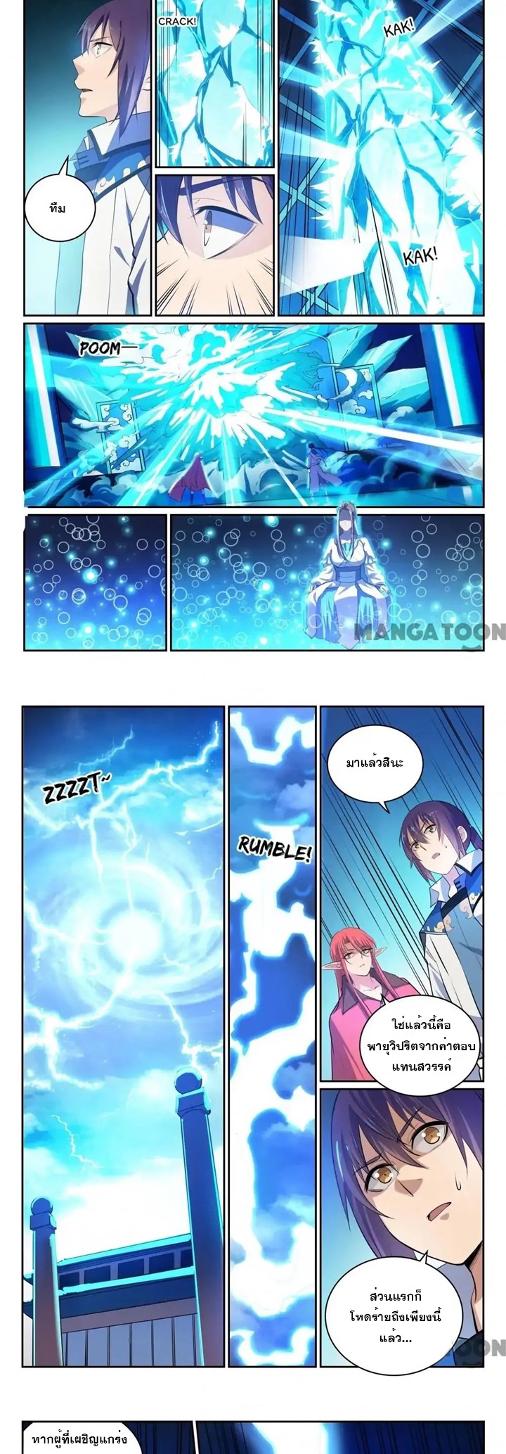 ร้อยเทพ ตอนที่ 13 หน้า 3