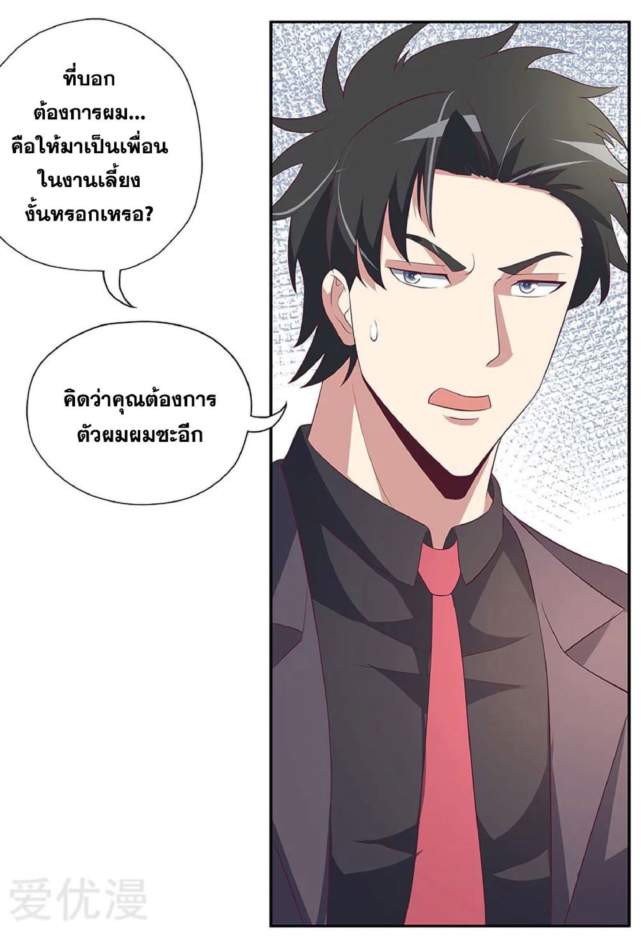 โครตเกรียนเซียนโอสด ตอนที่ 127 หน้า 8