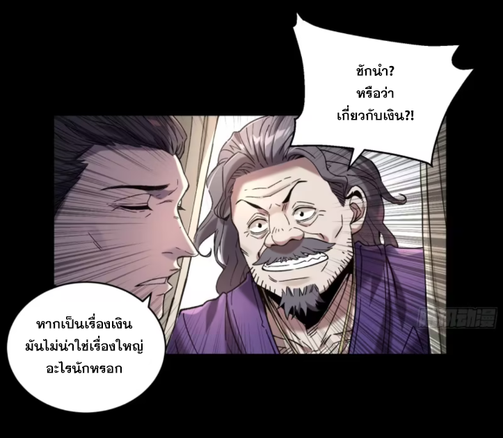 หาญท้าชะตาฟ้า ปริศนายุทธจักร ตอนที่ 47 หน้า 52