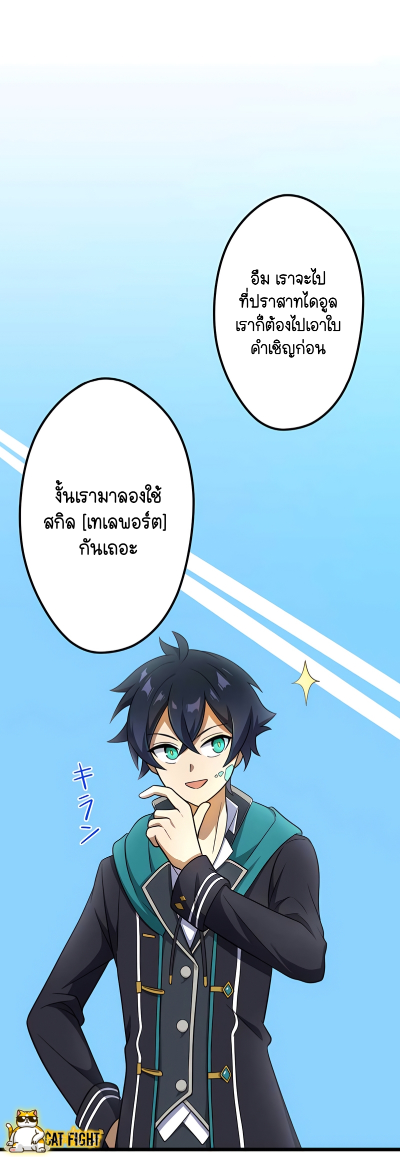 ฉันกลับชาติมาเกิดใหม่เป็นก็อบลินระดับ SSS ตอนที่ 20 หน้า 2