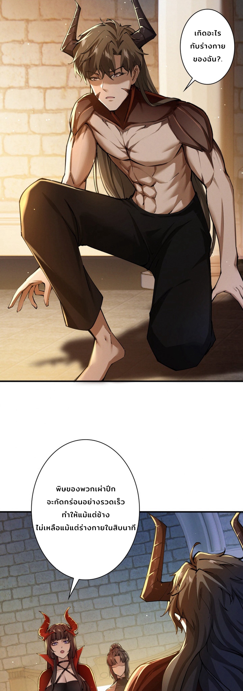 ราชาปีศาจผู้เติบโตจากมหันตภัย ตอนที่ 5 หน้า 10