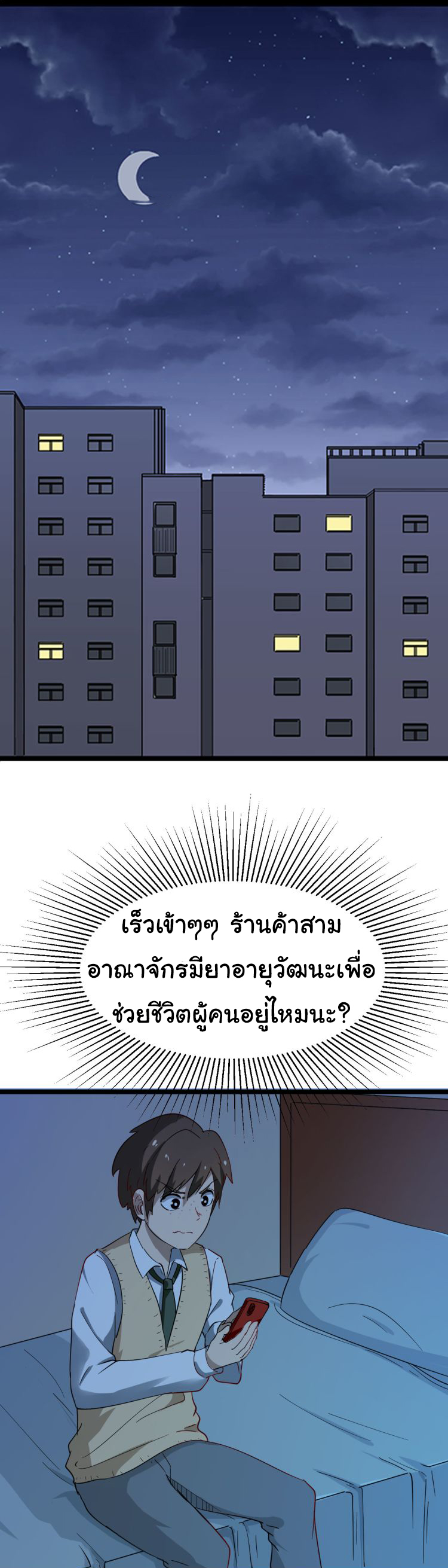 Sanjie Taobao Store ระบบร้านค้าเทพเจ้า ตอนที่ 3 หน้า 29