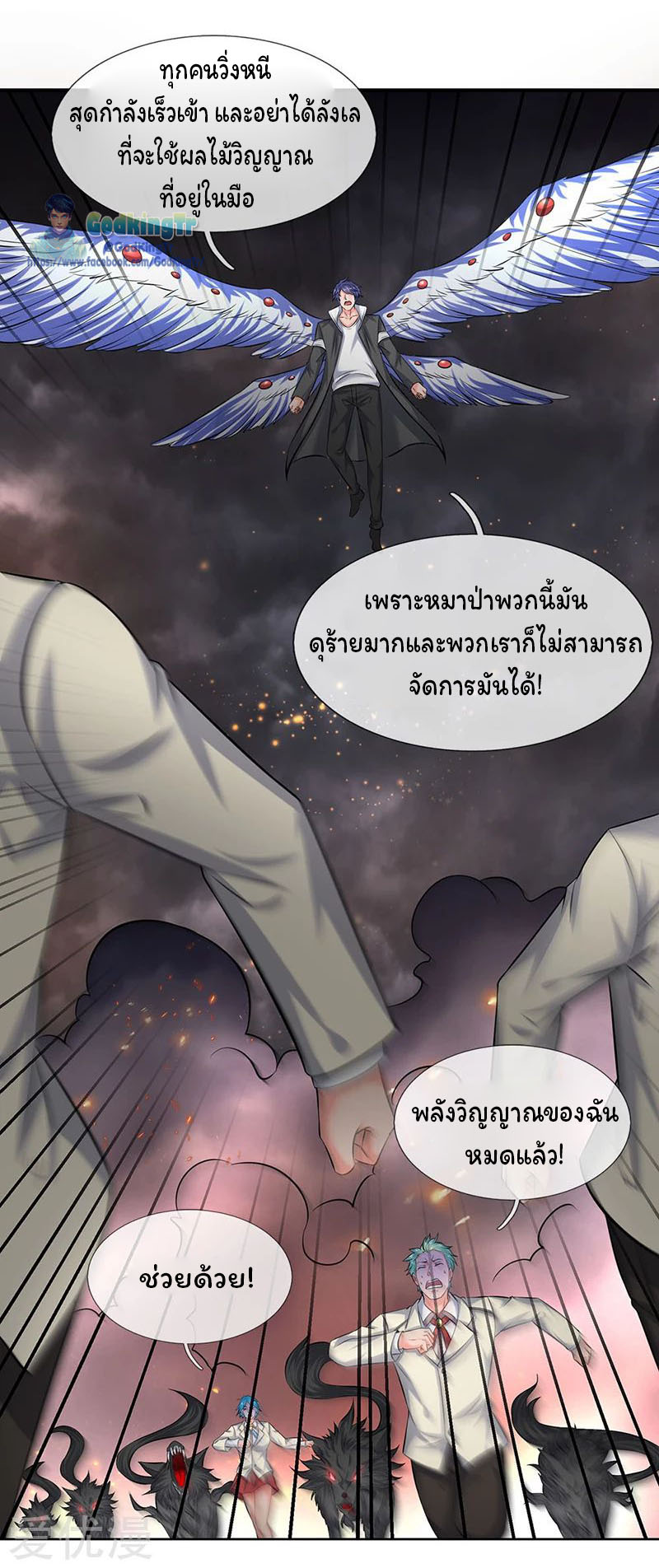 ราชาเทพนิรันดร์ (Eternal god king) ตอนที่ 88 หน้า 5
