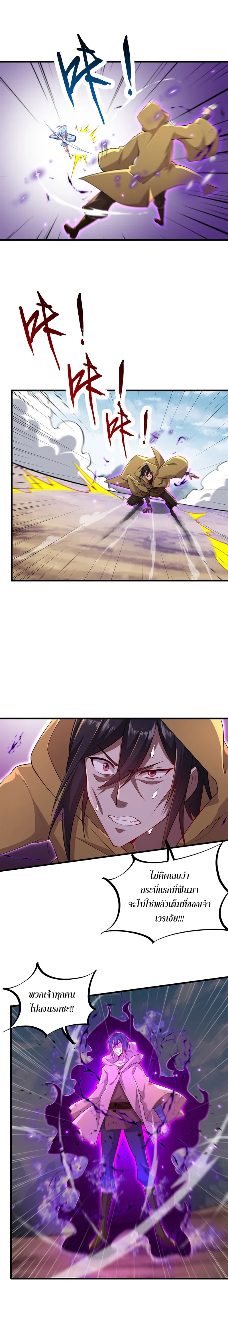 (ชนจีน) อาจารย์จอมวายร้ายกับลูกศิษย์ผู้อยู่ยงคงกระพัน ตอนที่ 37 หน้า 6