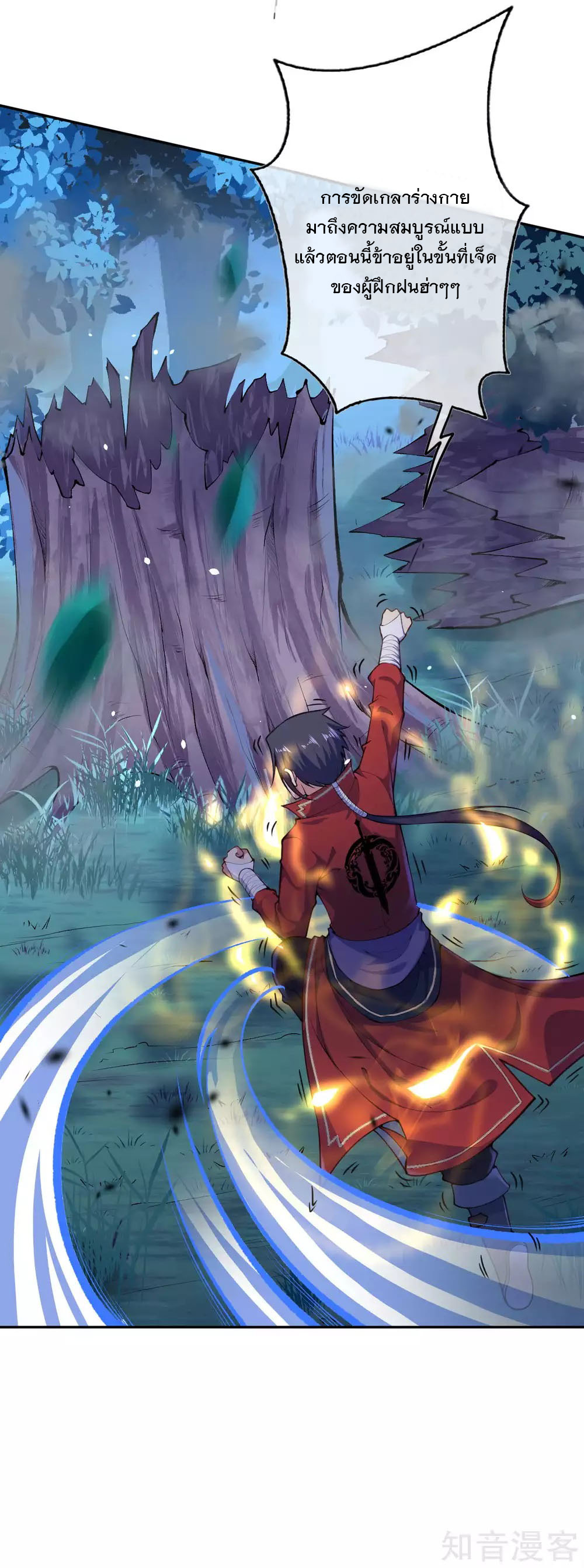 อาณาจักรดาบอมตะ ตอนที่ 20 หน้า 9