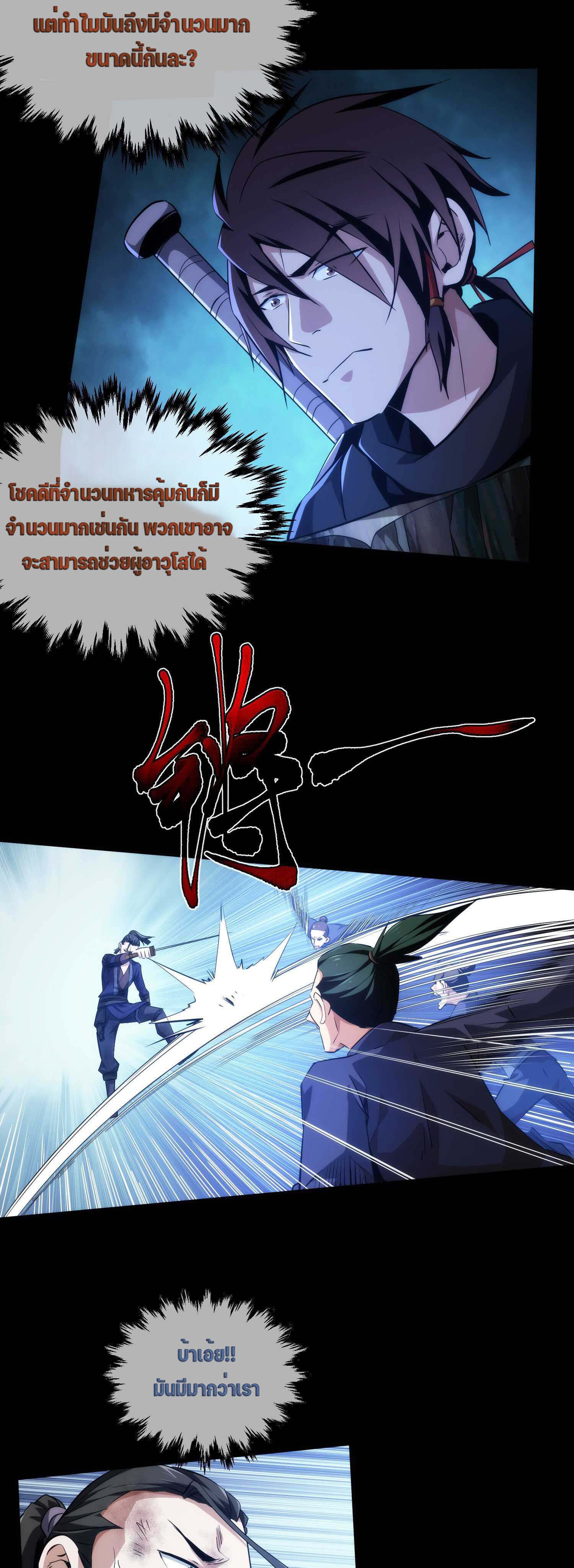 THE HIDDEN BLADE - คมมีดปีศาจ ตอนที่ 19 หน้า 17