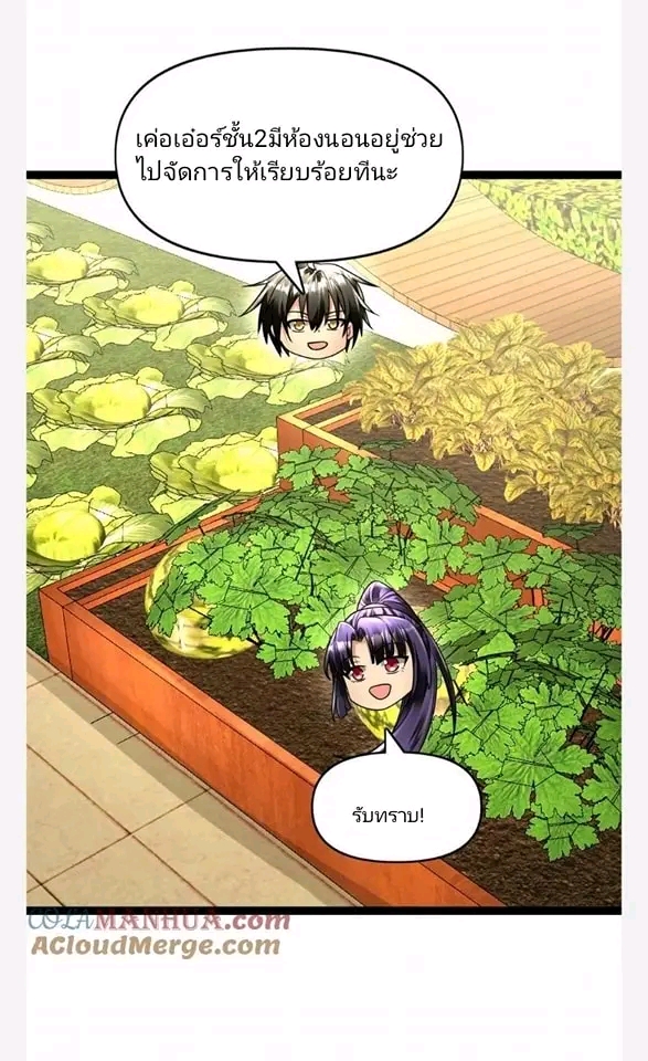 ฉันมีเซฟเฮาว์ในวันโลกาวินาศ ตอนที่ 111 หน้า 17