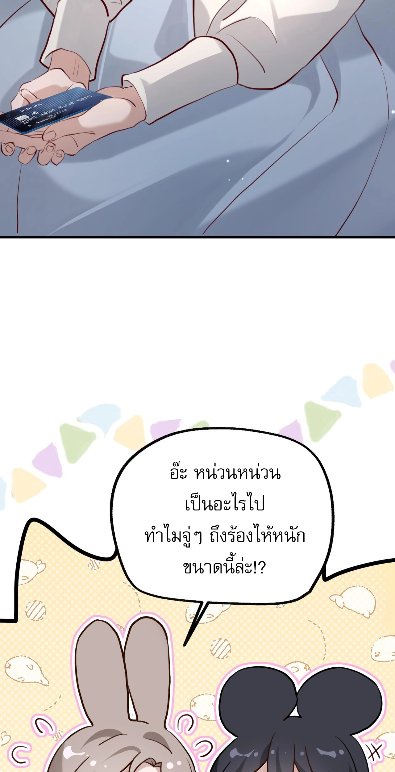 เกิดใหม่คราวนี้ ขอแต่งงานกับคู่อริของคนรักเก่าสุดเฮงซวย ตอนที่ 3 หน้า 40