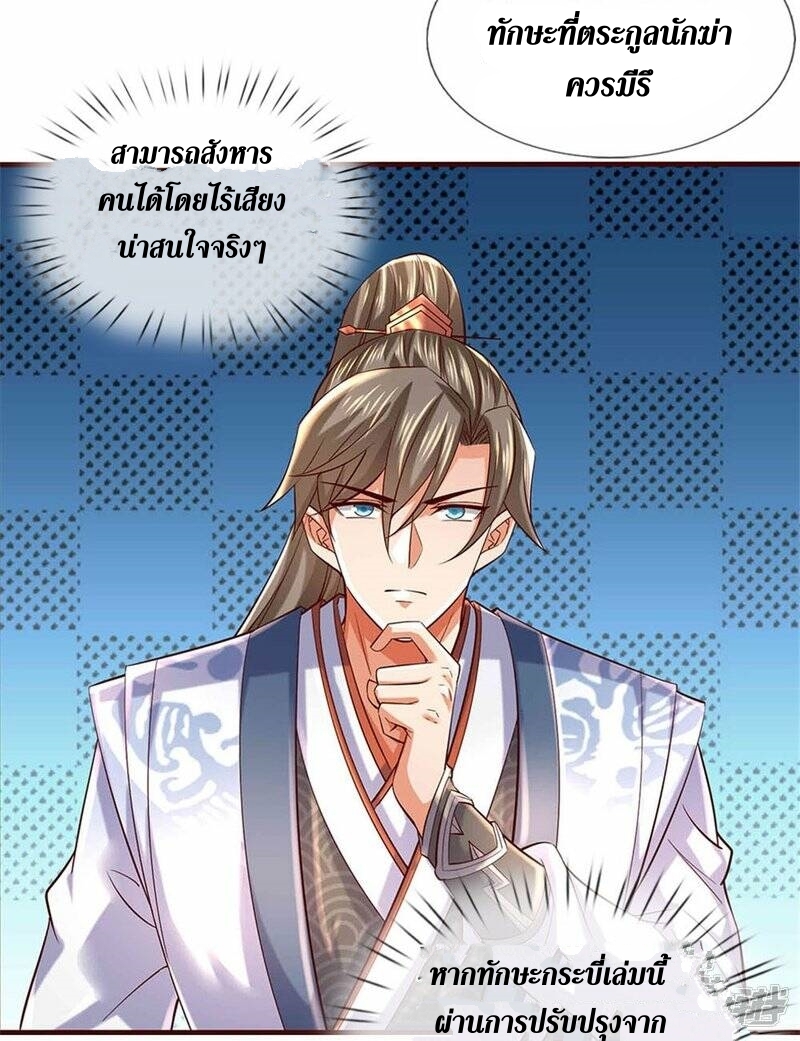 Sky Sword God ตอนที่ 117 หน้า 29