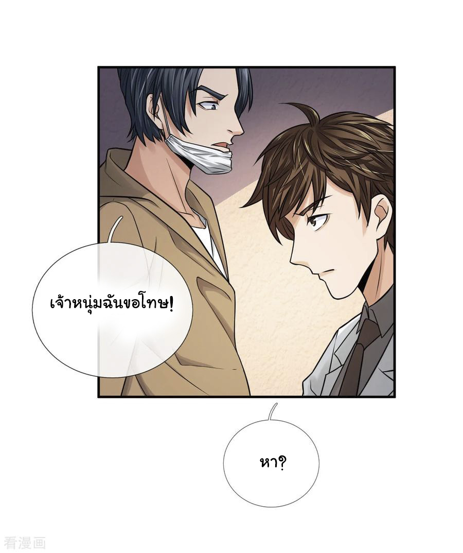 หมอเทพฟ้าประทาน (Super Medical Fairy in The City) จบ ตอนที่ 10 หน้า 7