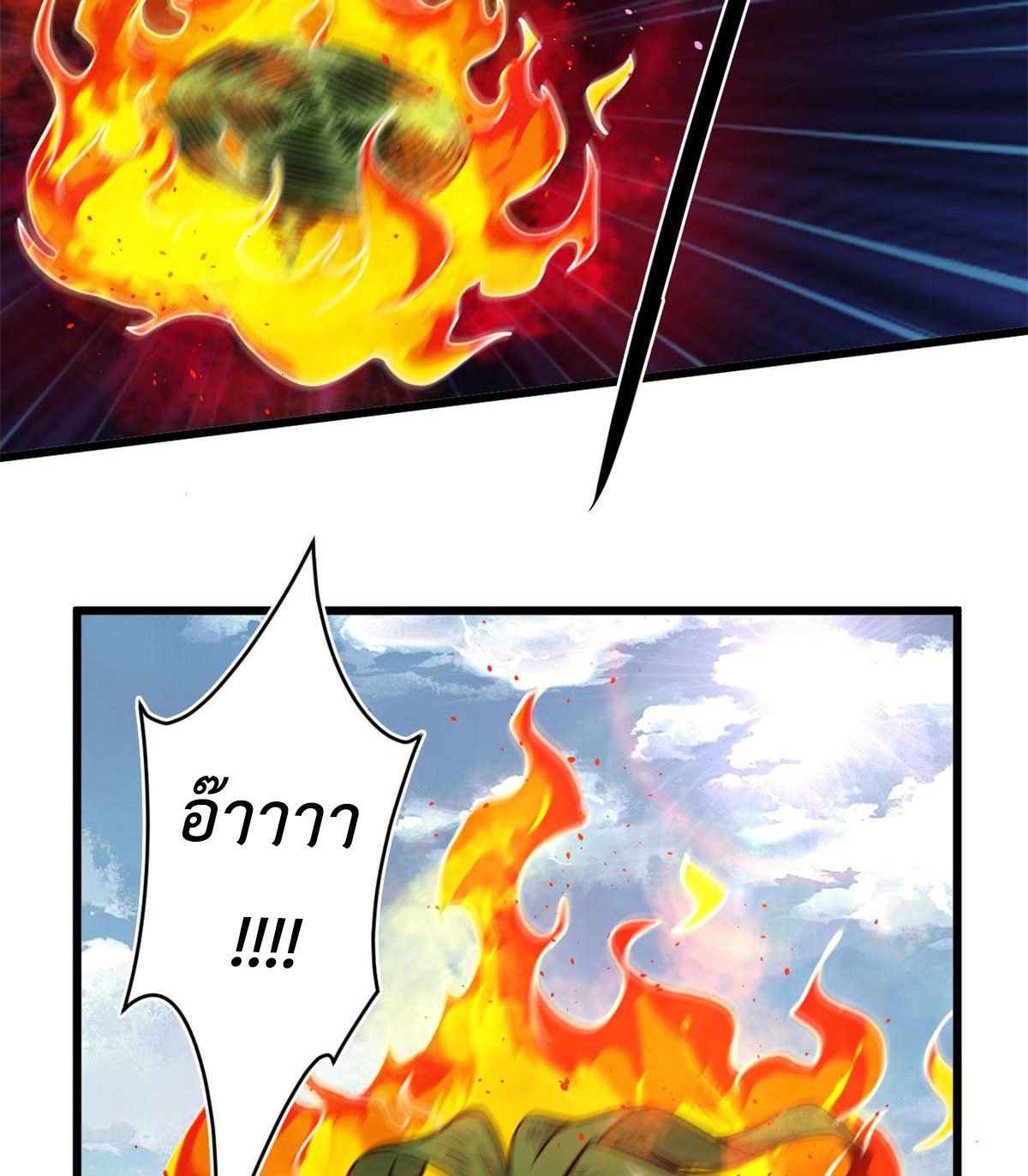 ยอดเซียนสัตว์วิญญาณ ตอนที่ 23 หน้า 42