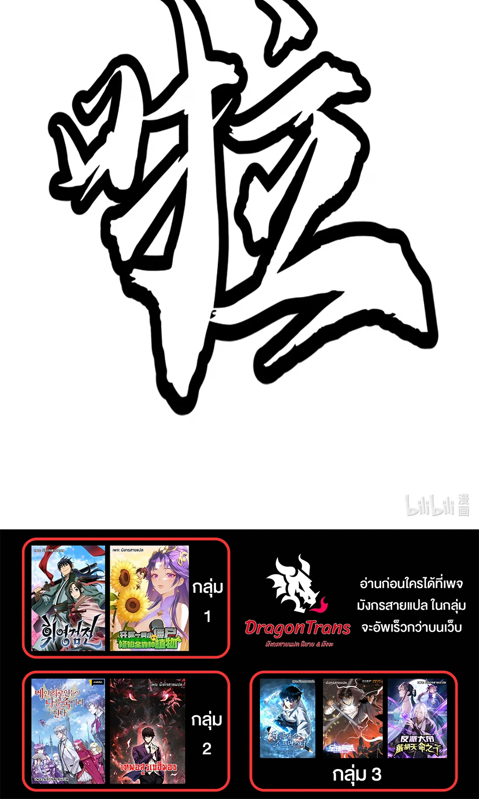 [ชน] การผงาดของราชาเห็ด - Rise of the Mushroom King ตอนที่ 5 หน้า 47