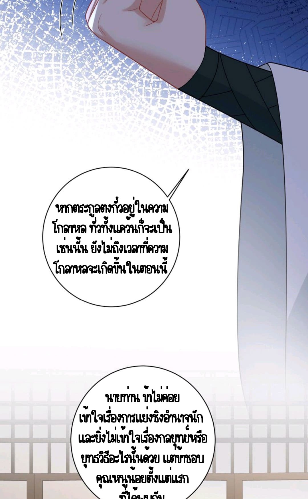 ชีวิตนี้ของเจ้าข้าจ่ายเอง มาบ้าด้วยกันเถอะ! ตอนที่ 55 หน้า 8