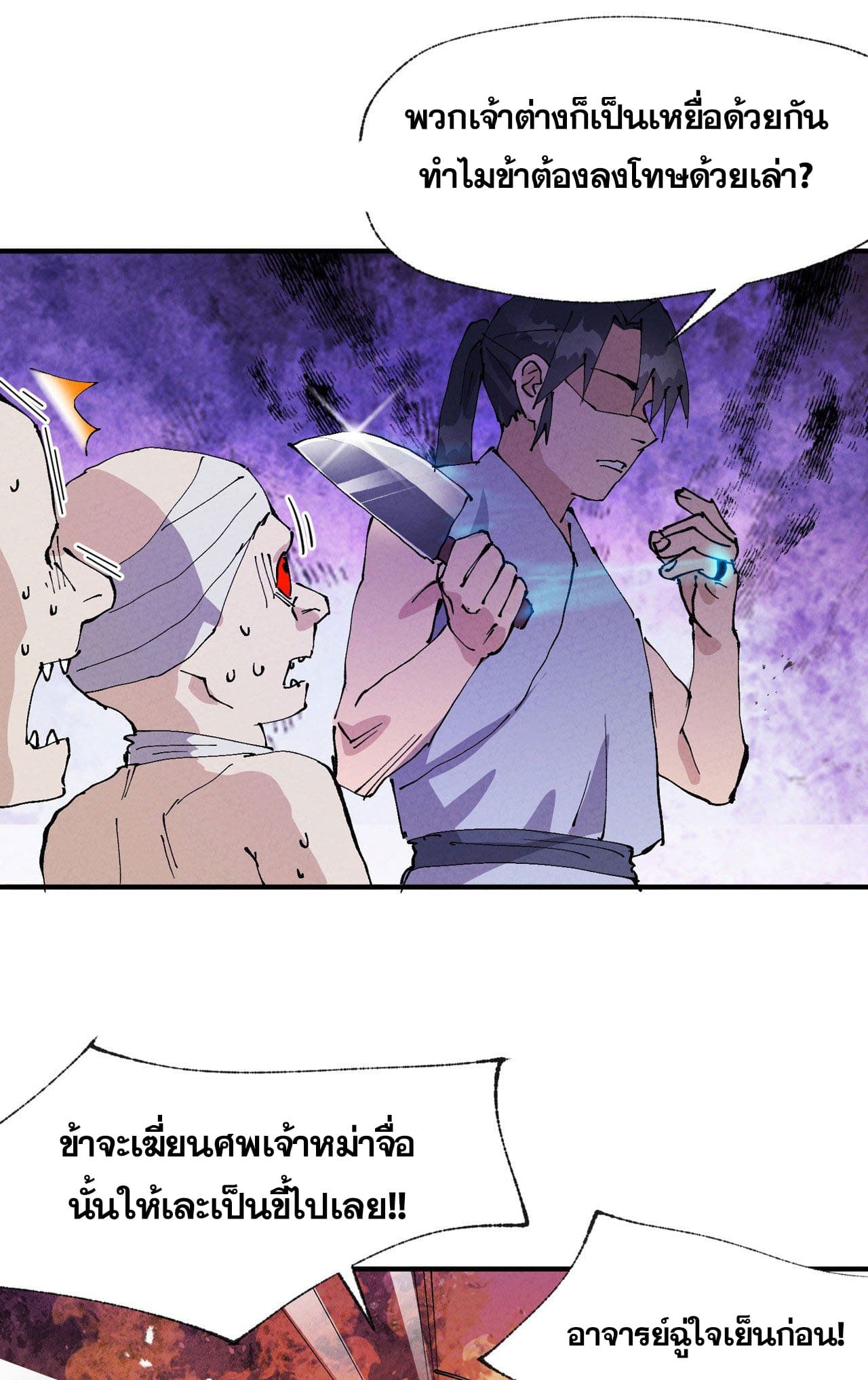 ระบบพัฒนาสุดแข็งแกร่ง ตอนที่ 34 หน้า 22