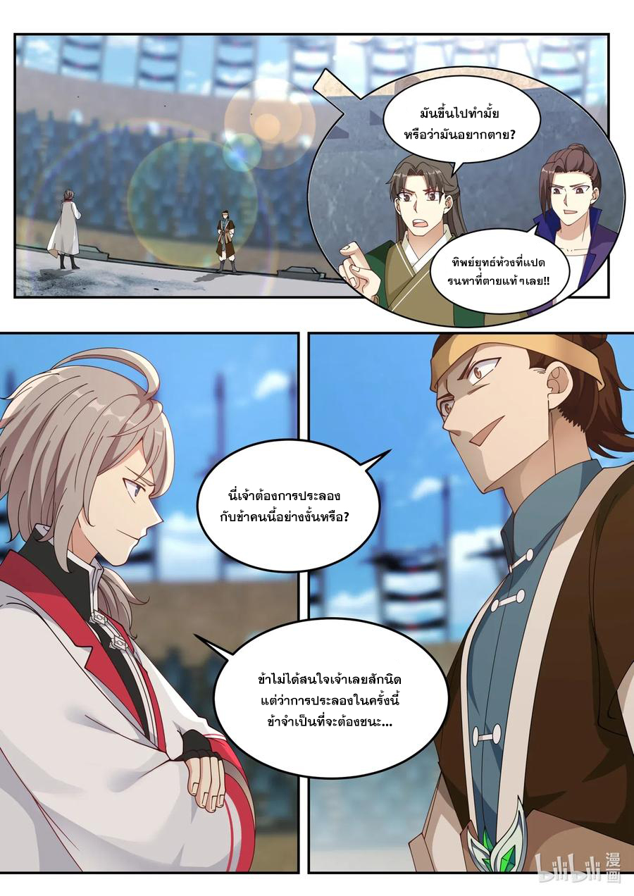 เทพสายฟ้า ราชาสงคราม ตอนที่ 103 หน้า 9