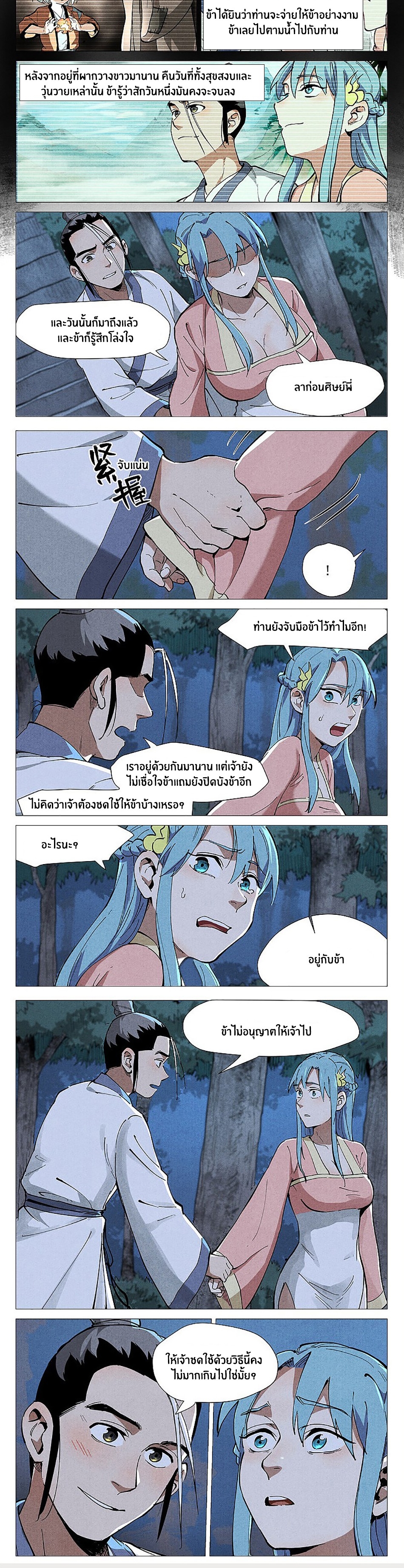 Song of Taoists and Fairies ตอนที่ 91 หน้า 4